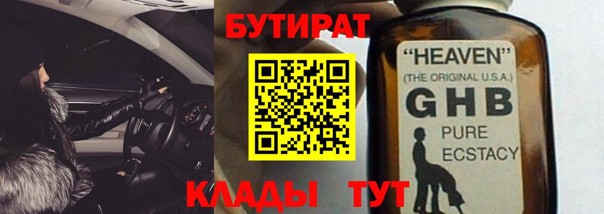 Бутират  Вход с VPN  Михайловск  Бутират вода 