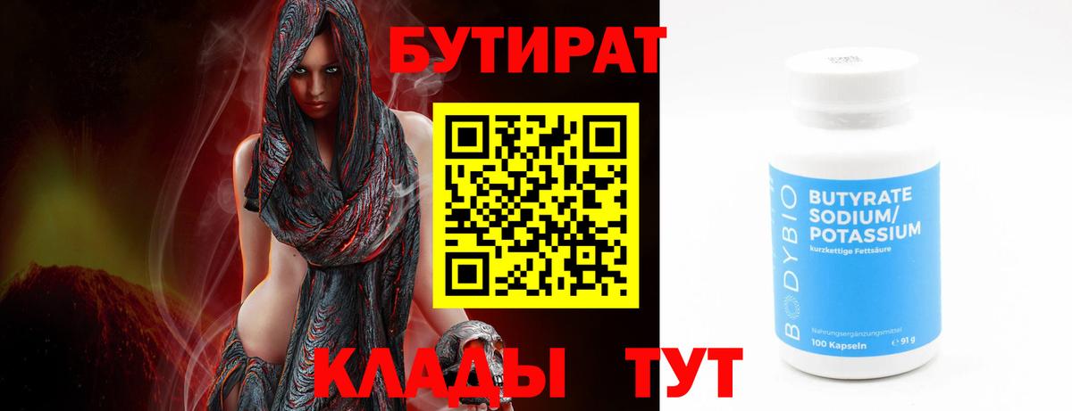 Бутират BDO Михайловск