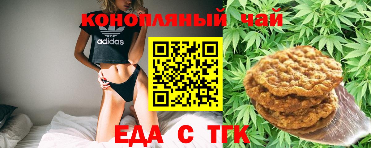 Еда ТГК марихуана  Вход с VPN  Михайловск 