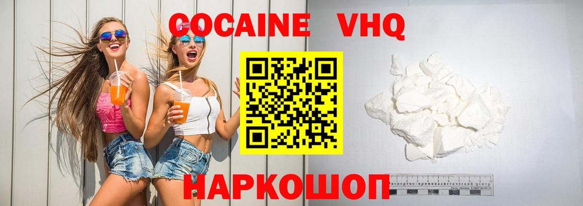 КОКАИН Эквадор  Вход с VPN  Михайловск  COCAIN Колумбийский 
