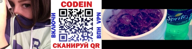 Codein Purple Drank  Михайловск 