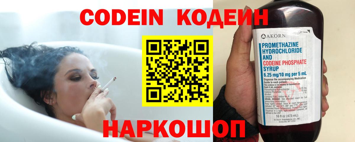 Codein Purple Drank Михайловск