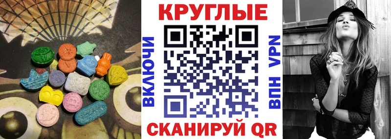 купить наркоту  Михайловск  Ecstasy круглые 