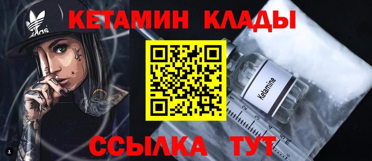 Михайловск  КЕТАМИН ketamine  Вход с VPN 