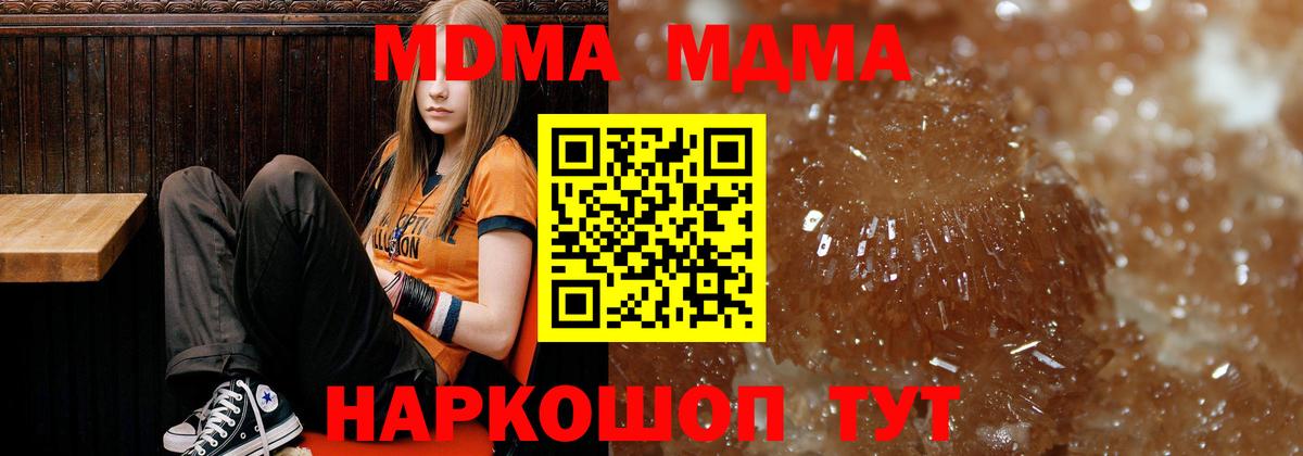 Михайловск  MDMA crystal  МДМА  Вход с VPN  MDMA молли 